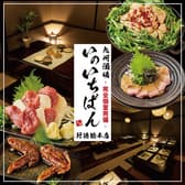 九州酒場いのいちばん 行徳店 3