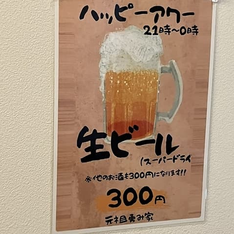 ラーメン居酒屋 元祖 勇み家
