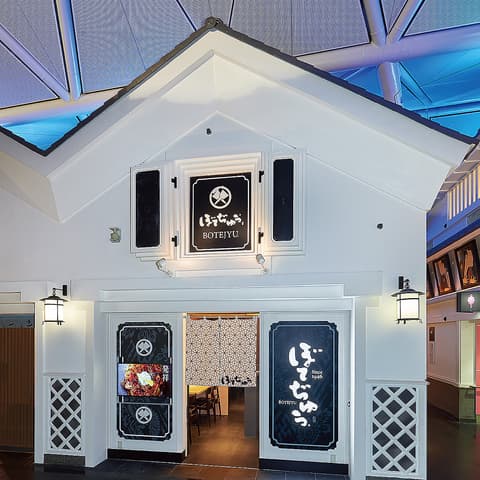 ぼてぢゅう 中部国際空港店