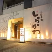 お好み焼き しらかわ 大須 3