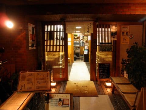 そば旬彩 五番舘 くろ田