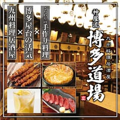 神屋流 博多道場 八重仲ダイニング 八重洲店 2