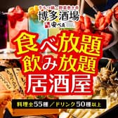 博多酒場 安べゑ 新宿東口靖国通り店 3
