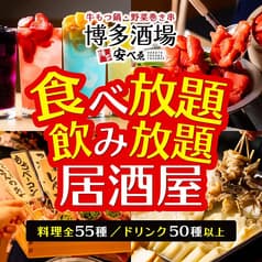 博多酒場 安べゑ 新宿東口靖国通り店 2