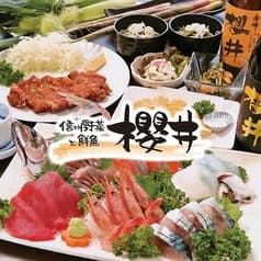 信州野菜と鮮魚 櫻井 2