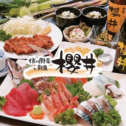 信州野菜と鮮魚 櫻井
