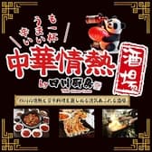 四川厨房 大船本店 3