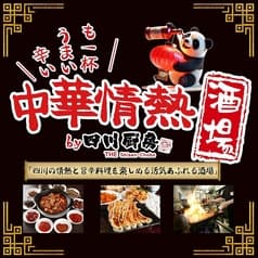 四川厨房 大船本店 2