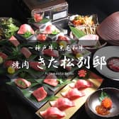 神戸 きた松 神戸三宮 別邸 3