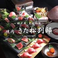 神戸 きた松 神戸三宮 別邸 2