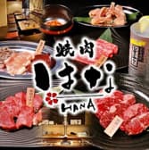 徳島 焼肉はな 3