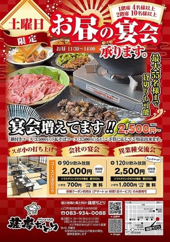 薩摩ぢどり 湯田温泉