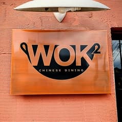 中華ダイニング WOK2 2