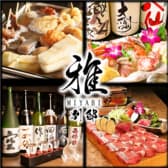 完全個室 隠れ家酒場 雅 別邸 3