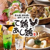 て鶏あし鶏 八王子ユーロード店 3