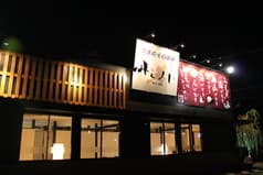 三重の食彩酒場 みえやに 2