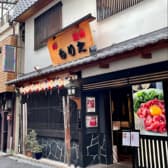 肉の森田屋 花園店 3