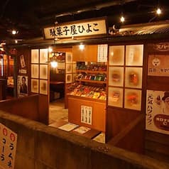 新宿駄菓子バー 2