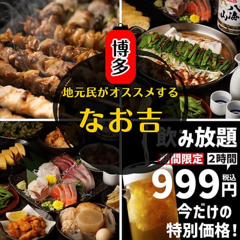 なお吉 下北沢店