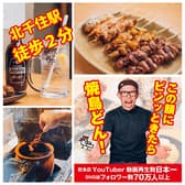 焼鳥どん 北千住店 3