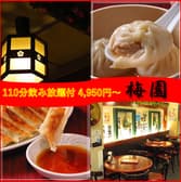 名古屋餃子×台湾ラーメン 本場台湾中華料理 梅園 3