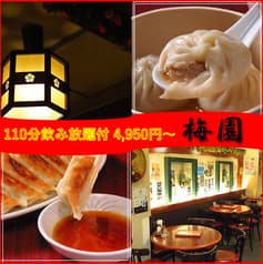 名古屋餃子×台湾ラーメン 本場台湾中華料理 梅園 2