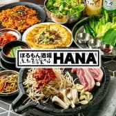 ほるもん酒場HANA 3