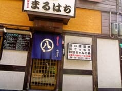 まるはち 今里 2