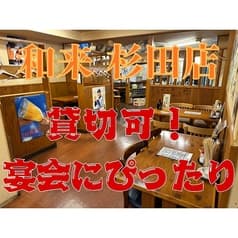 和来 杉田店 2