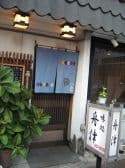 味処 舟津 3