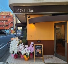 鳥料理おしどり 2