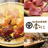 じごろ 七厘 焼肉 姫路 金べこ 3