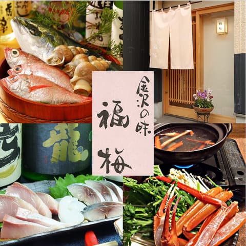 金沢の味 福梅
