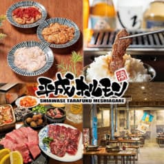 平成ホルモン 白子店 2