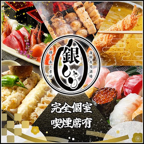 銀しゃり 名古屋駅西口店