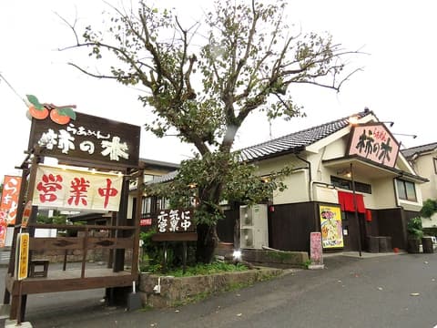 らぁめん柿の木 鹿児島本店