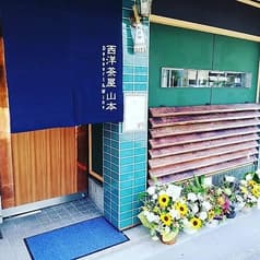 西洋茶屋 山本 2