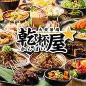 大衆酒場 乾杯屋 名駅東口店 3