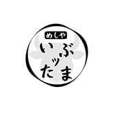 めしや いぶッたま 船橋店 3