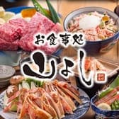 お食事処 山よし 3