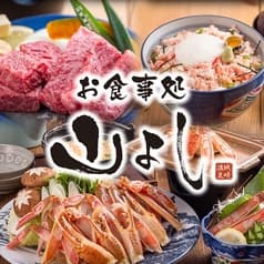 お食事処 山よし 2