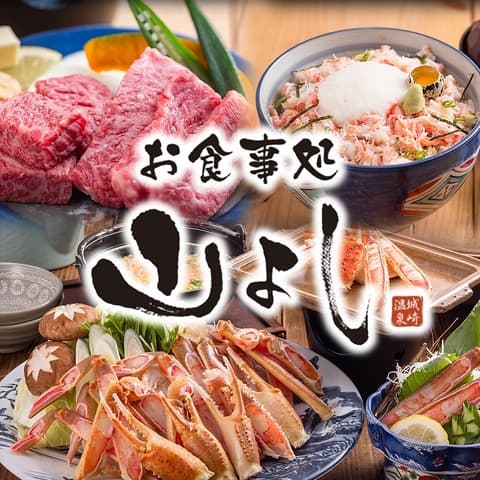 お食事処 山よし