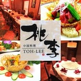 中国料理 桃李 徳島 3