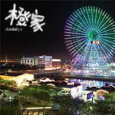 橙家 daidaiya 横浜みなとみらい東急スクエア店 2