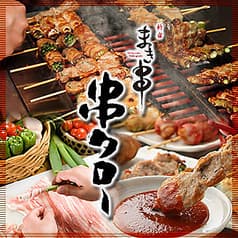 串タロー 新宿東口店 2