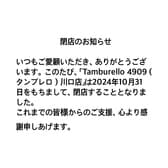 タンブレロ Tamburello 4909 川口店 3