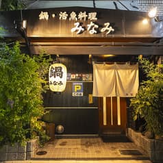 しゃぶしゃぶみなみ 2