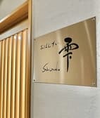 おばんざい雫 3