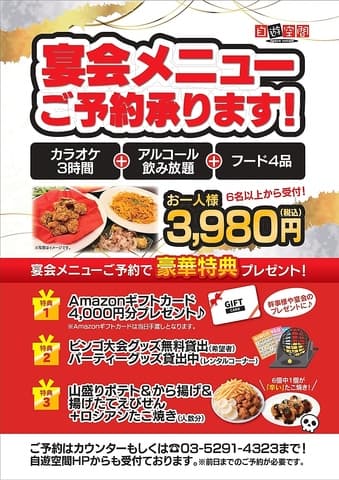 自遊空間 BIGBOX高田馬場店