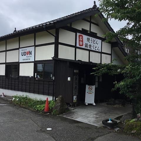 なか道 うどん